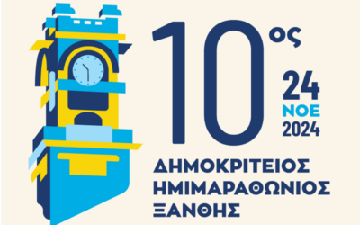 Announcement of the 10th Democritus Xanthi Road Half Marathon and the parallel races