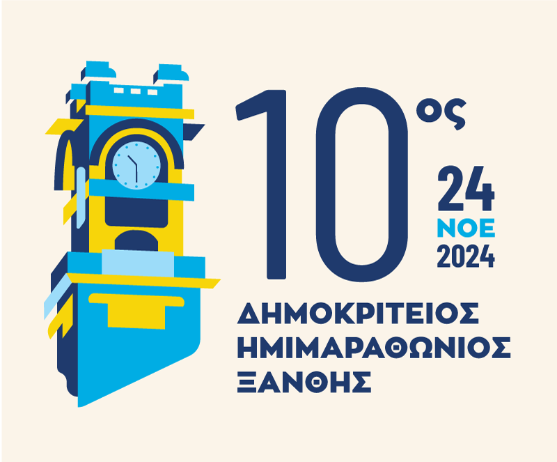 Announcement of the 10th Democritus Xanthi Road Half Marathon and the parallel races